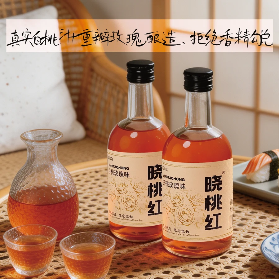 晓桃红白桃玫瑰酒 7度
